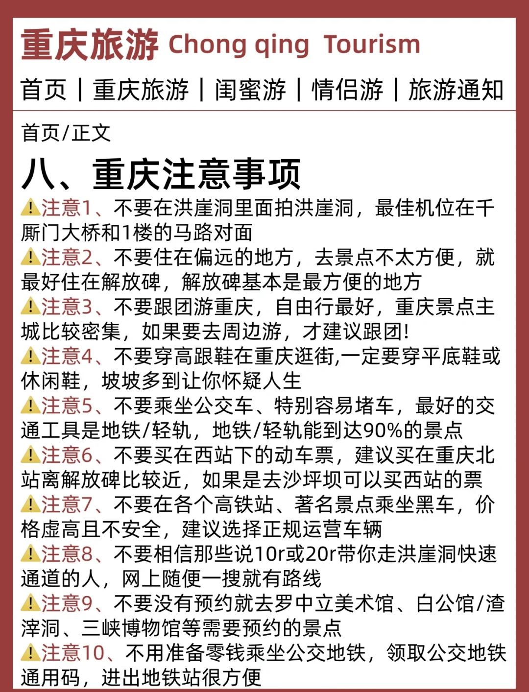 热点图定位精彩，十大线路玩转重庆盛夏