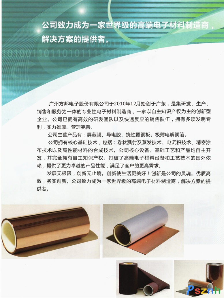 方邦股份获得发明专利授权：“一种散射膜及电子设备”