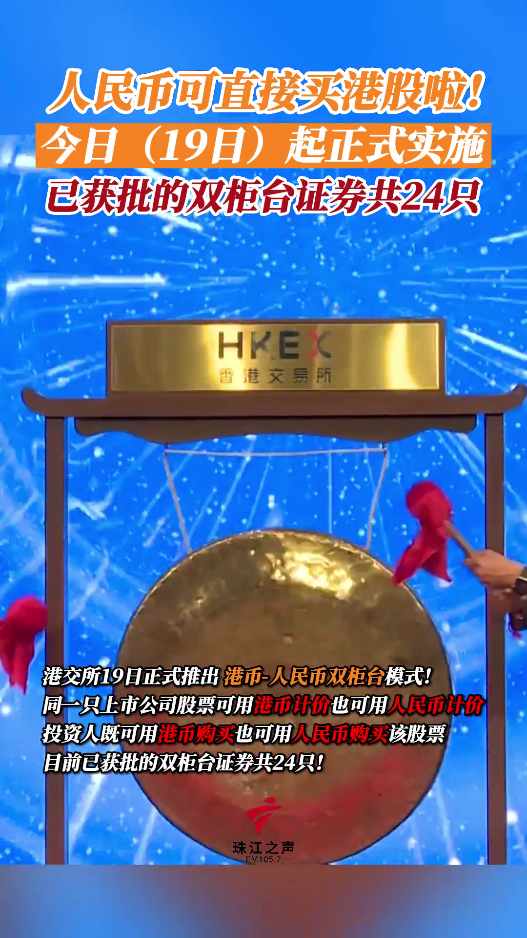 “双柜台模式”两周年 人民币交易量翻番