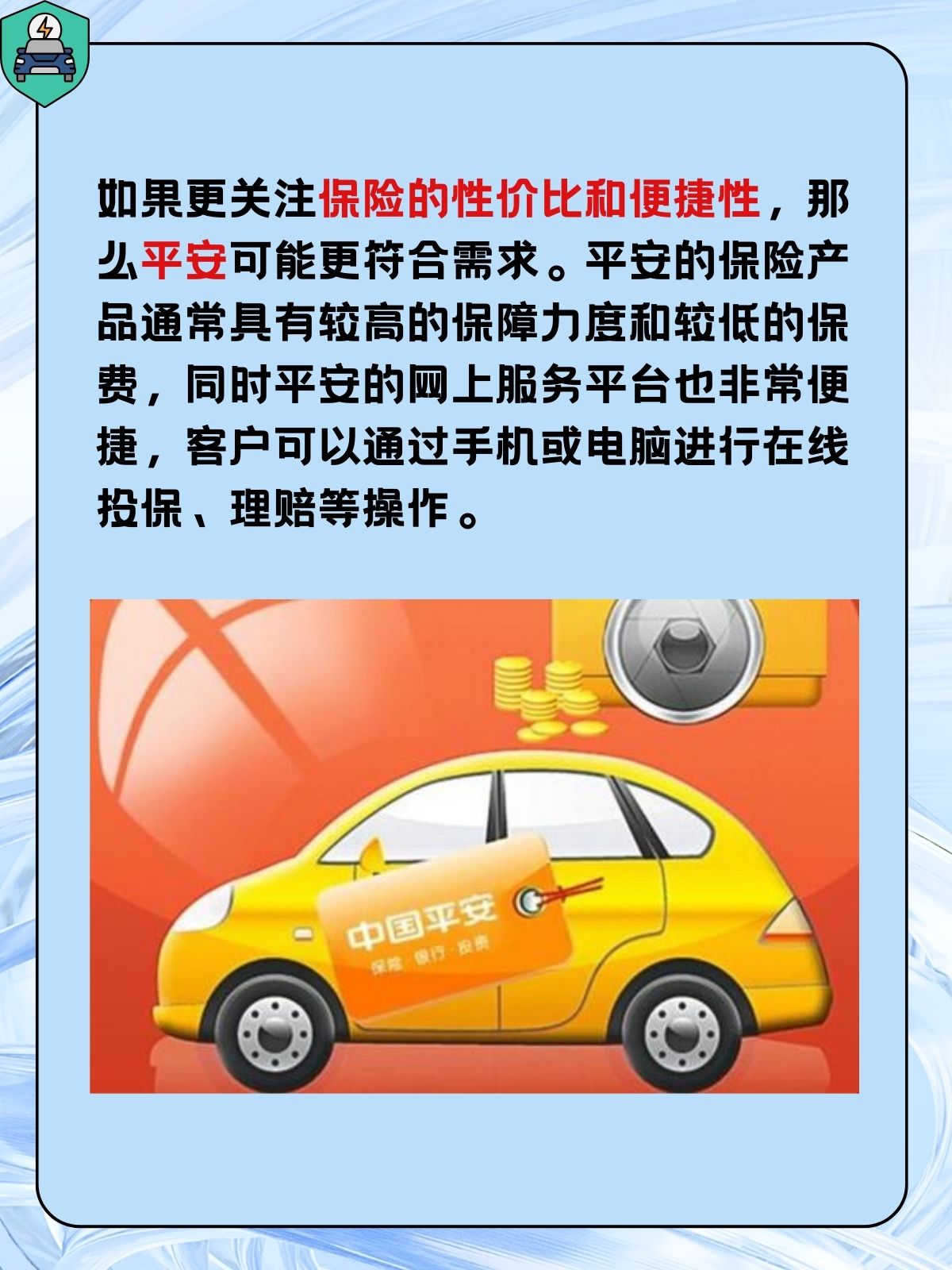 人保车险 品牌优势——快速了解燃油汽车车险,人保伴您前行_2025年中国利口酒行业市场全景调研及投资价值