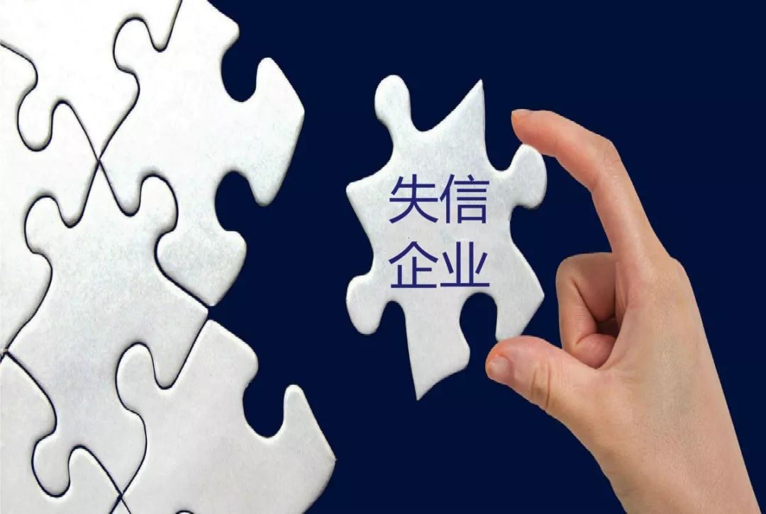 丽珠集团、北陆药业等7家药企被定为失信