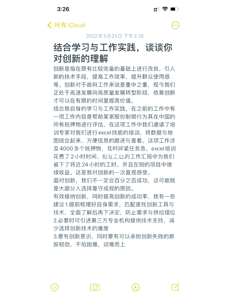 企业的高质量、高价值创造需要与员工的 职业教育、职业周期和收入水平相匹配
