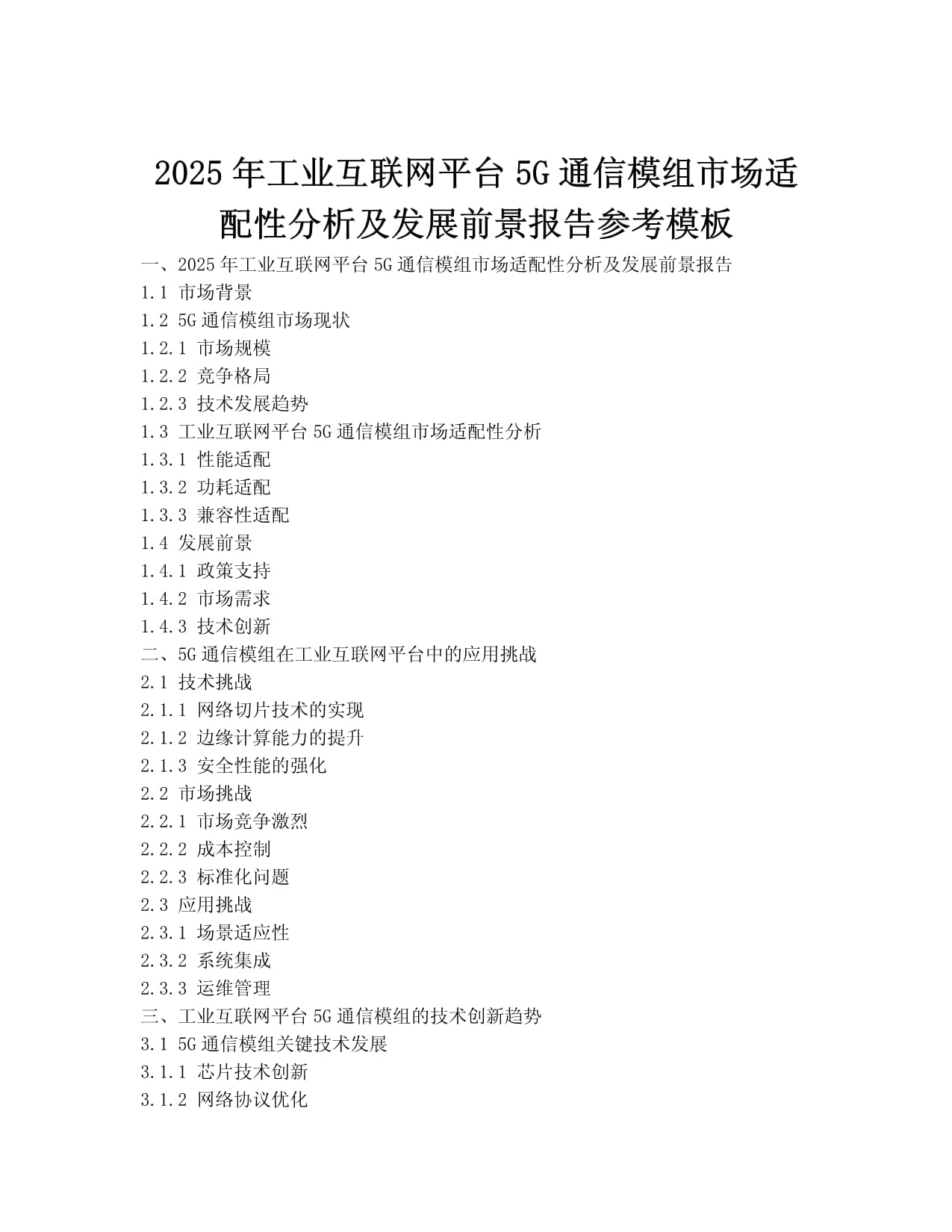 保险有温度,人保护你周全_2025年网络与通信行业全景调研及发展趋势预测