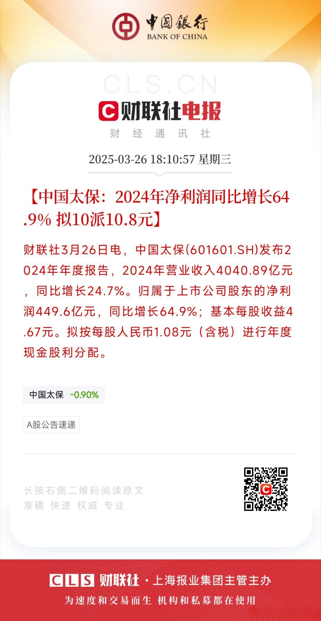 2025年利口酒行业发展前景预测及投资战略研究_人保伴您前行,人保财险 
