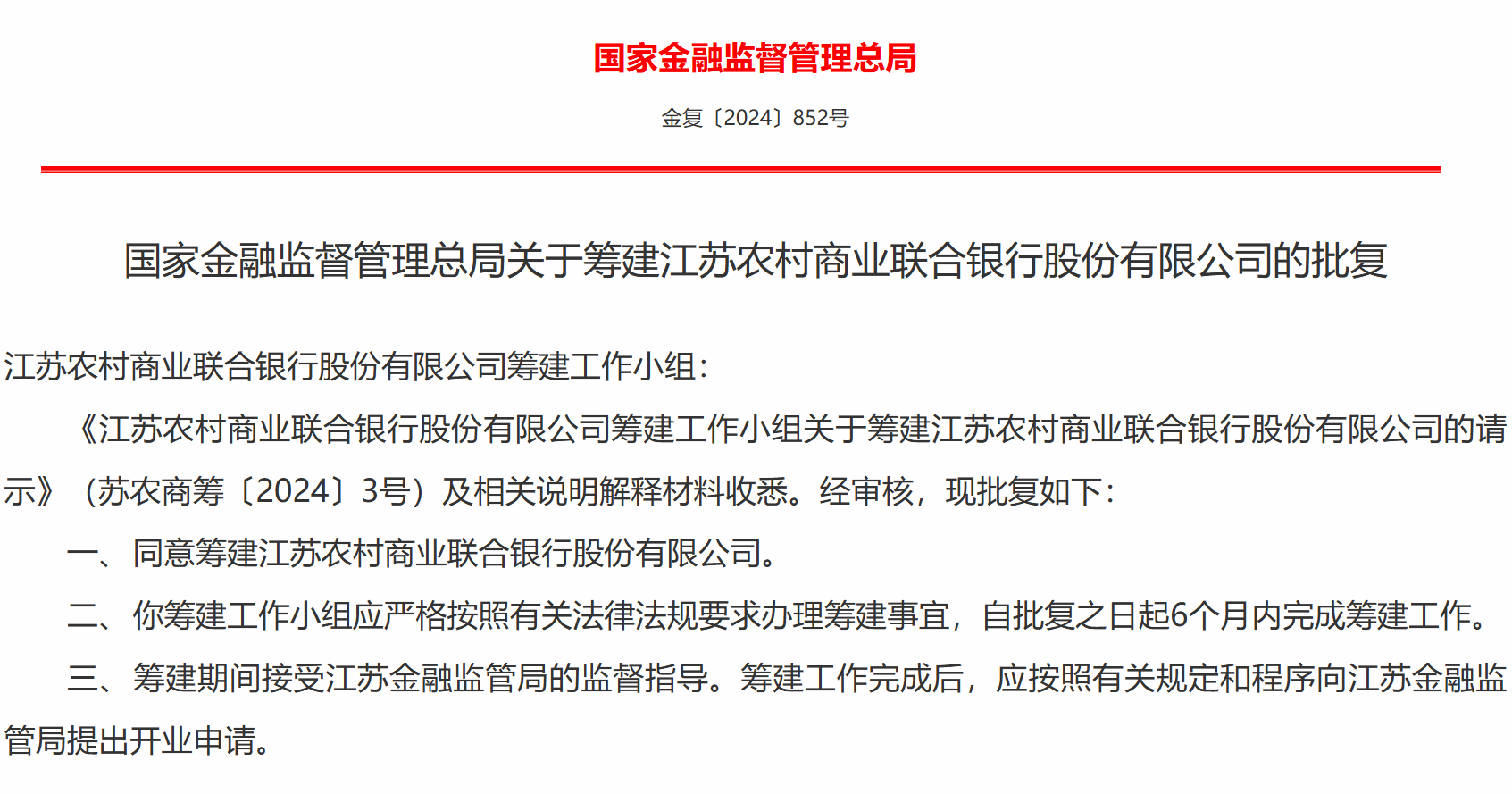 持续深化投资中国 两家外资保险资管公司获批筹建