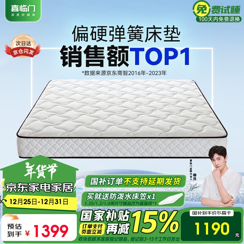 喜临门获得外观设计专利授权：“床架（松弛人生A）”