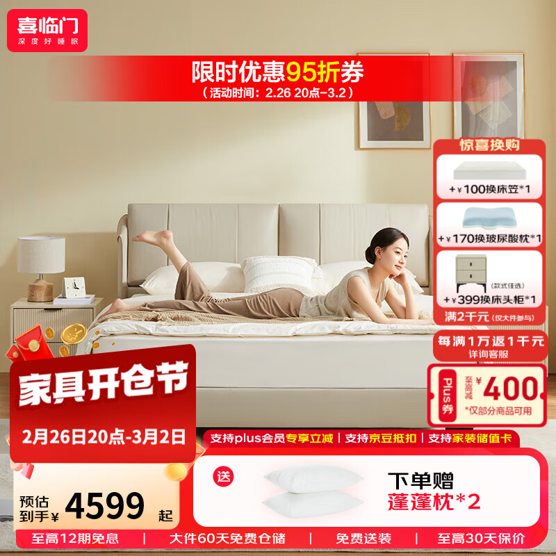 喜临门获得外观设计专利授权：“床架（松弛人生A）”