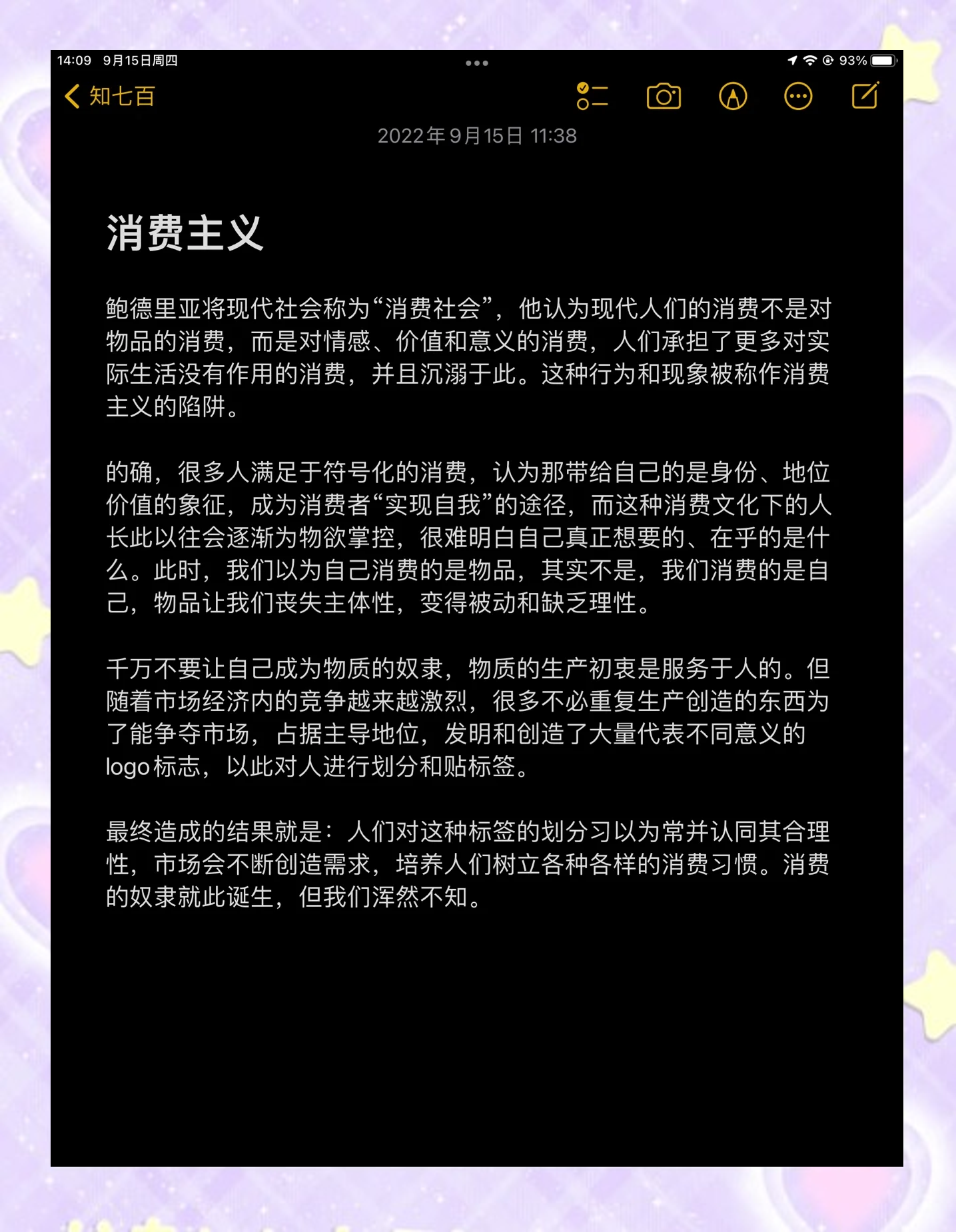 消费主义的魔法