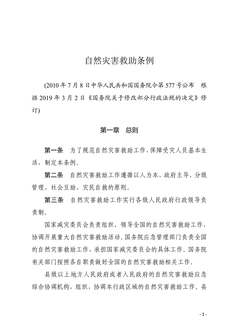 财政部、应急管理部紧急预拨4000万元中央自然灾害救灾资金