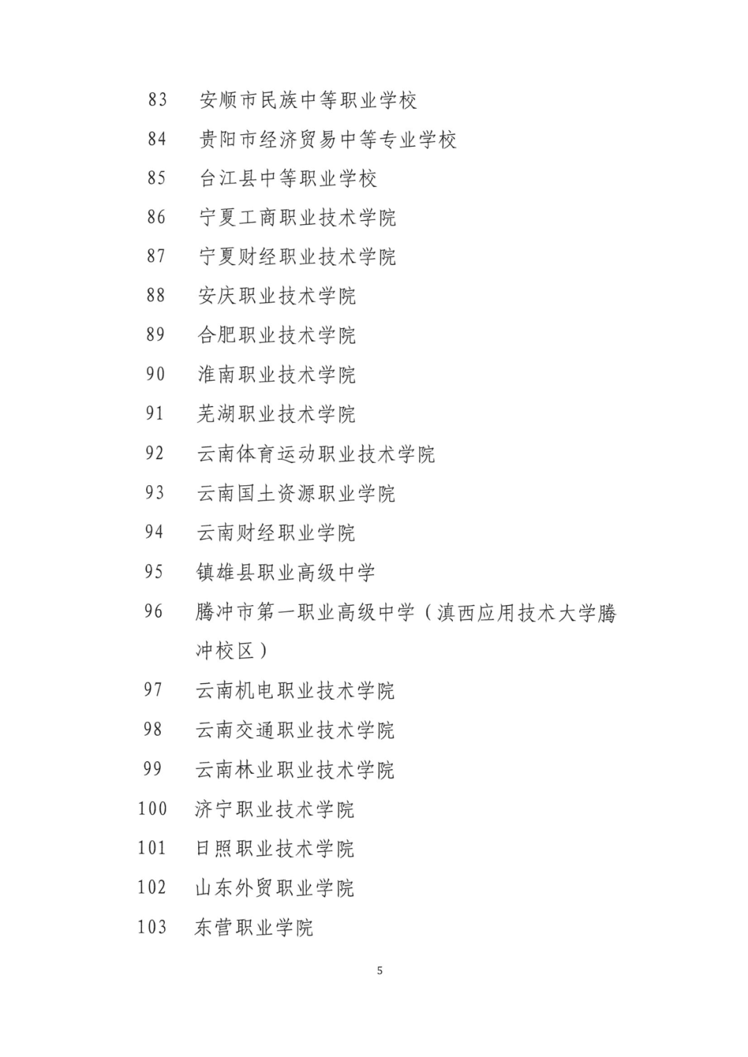 《河南省职业教育条例》9月1日起施行