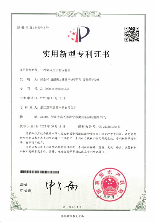 卓越新能获得实用新型专利授权:“生物柴油高真空减压蒸馏生物重油冷却装置”