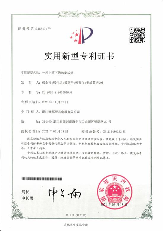卓越新能获得实用新型专利授权:“生物柴油高真空减压蒸馏生物重油冷却装置”