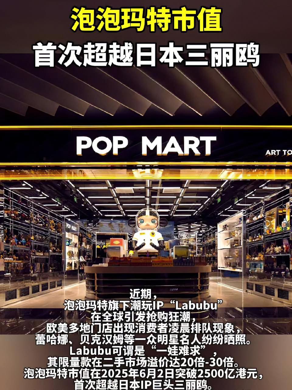 Labubu爆火助推市值暴涨 泡泡玛特撕裂基金经理的认知