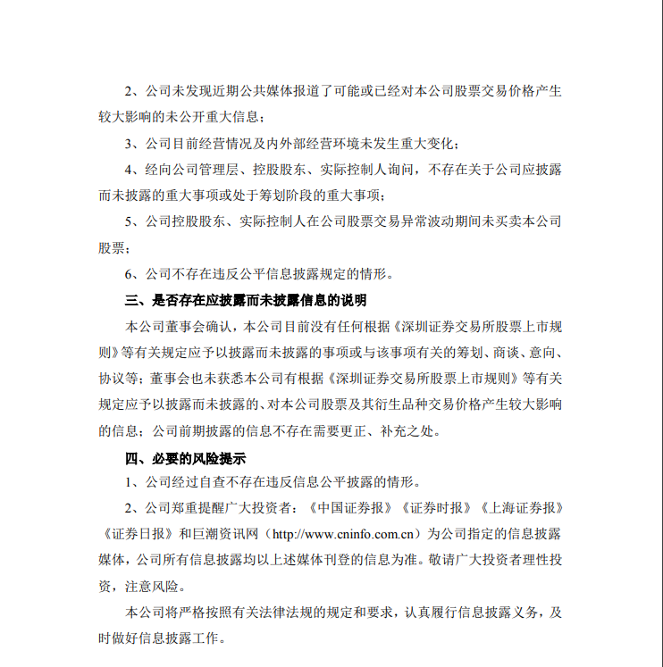 天齐锂业:目前公司没有这方面应披露而未披露的信息