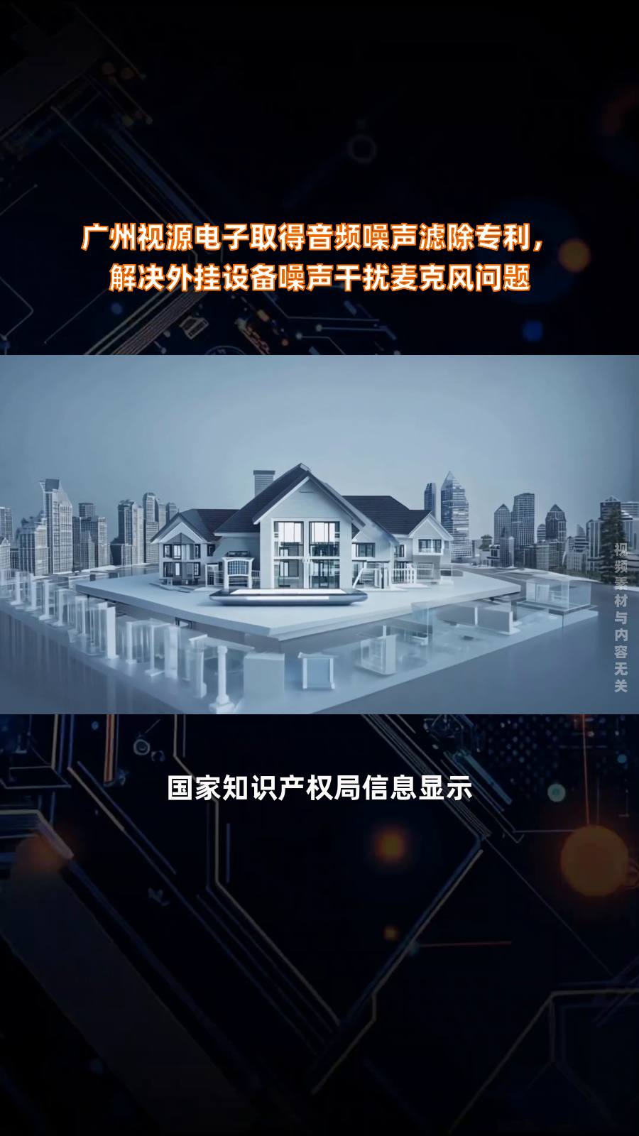 视源股份获得发明专利授权:“电子设备”
