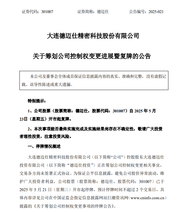 复牌小幅上涨5.66%，台基股份实控人拟变更为湖北省国资委