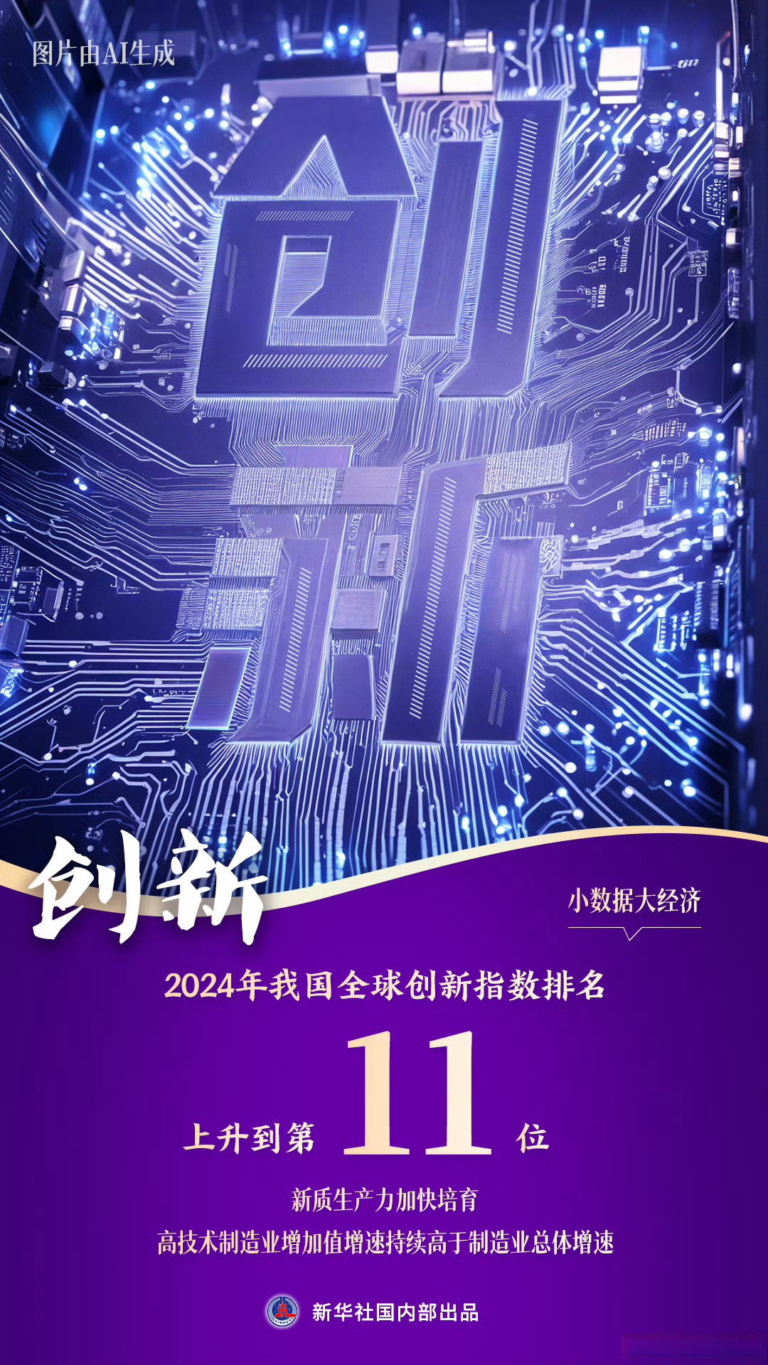 新华视点丨逐浪数字经济 激活发展新动能