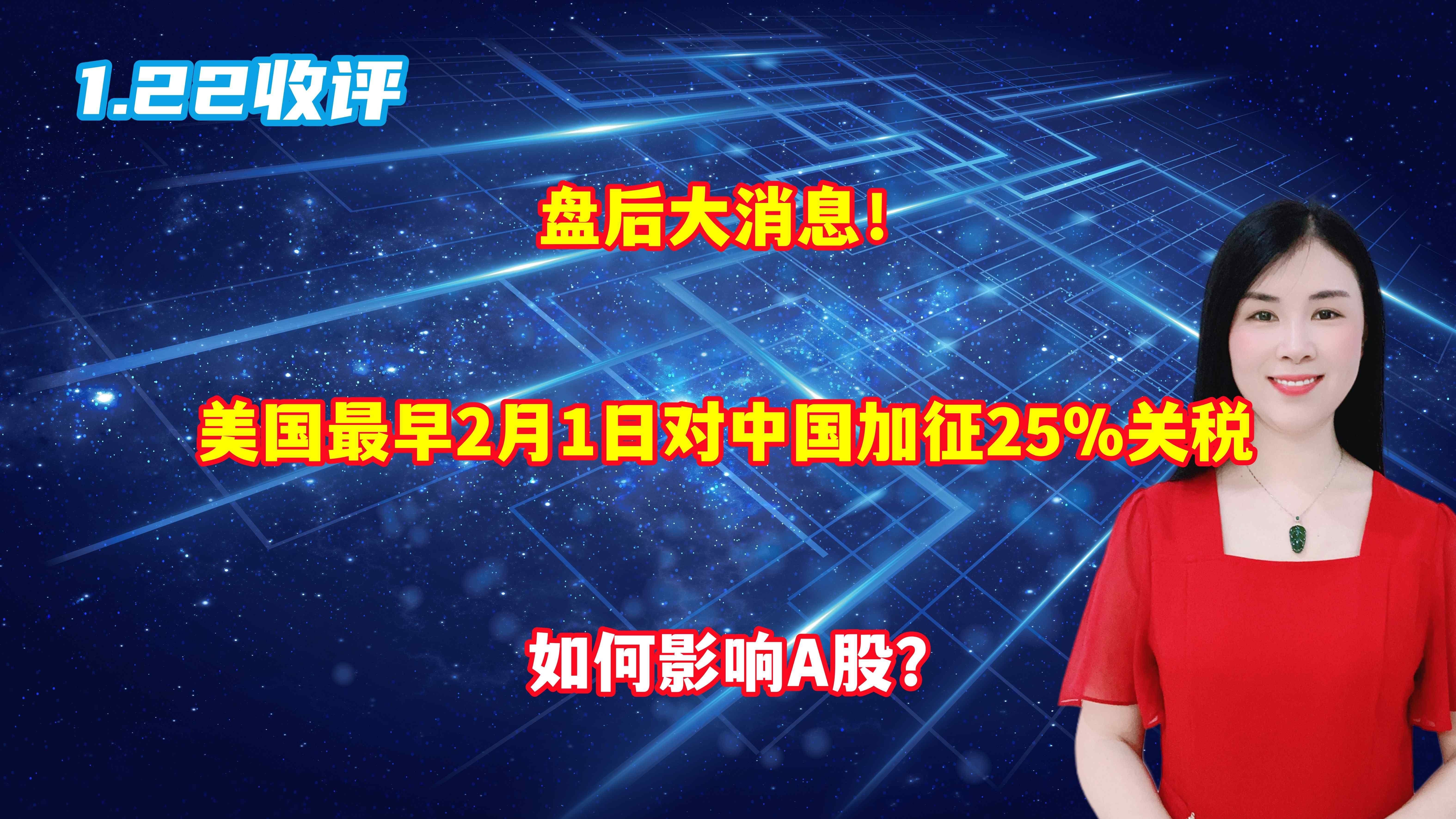 50%关税！美国宣布，今起加征！