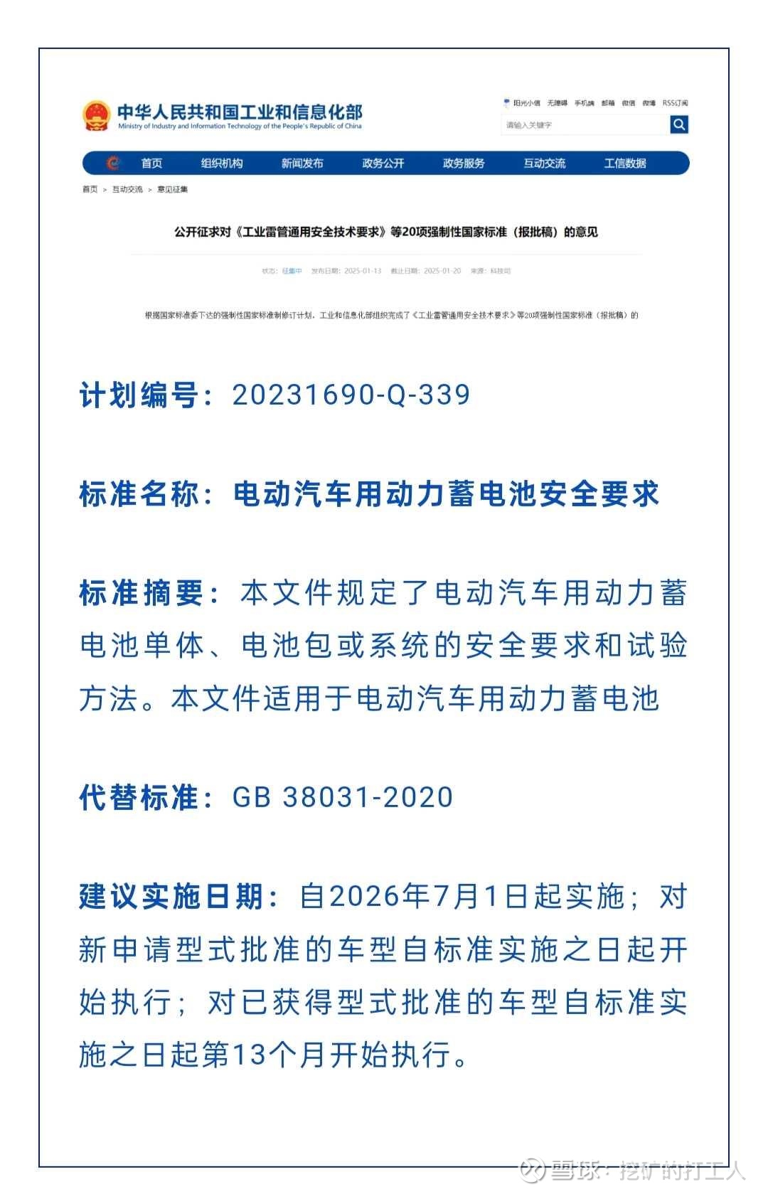 头部企业，大动作！“史上最严电池安全令”将施行