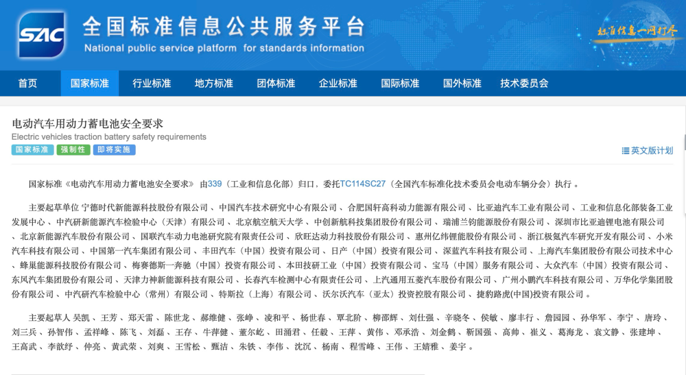 头部企业，大动作！“史上最严电池安全令”将施行