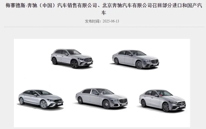奔驰召回部分进口GLE和GLS级等汽车