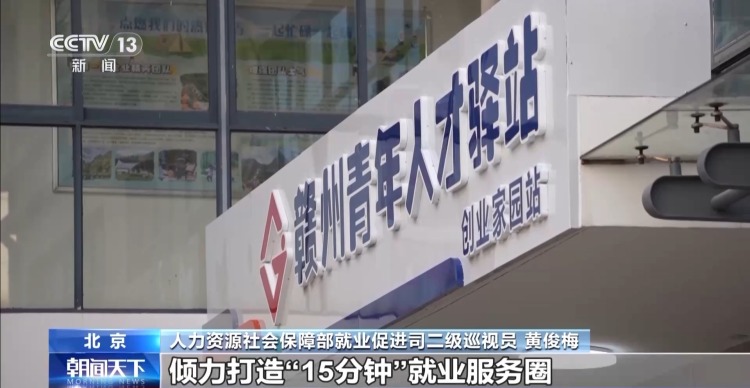 5部门发文健全就业公共服务体系