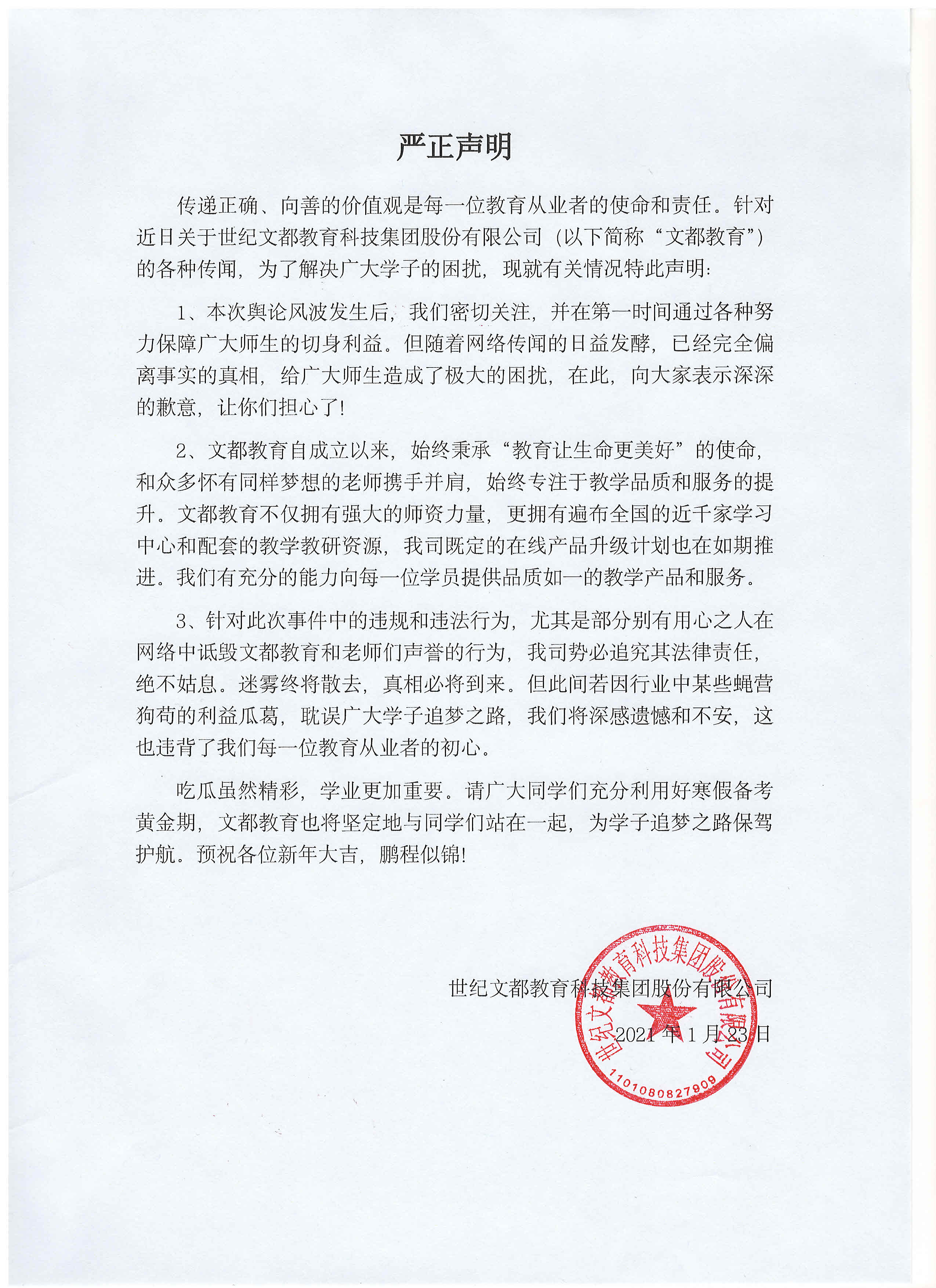 清华大学严正声明