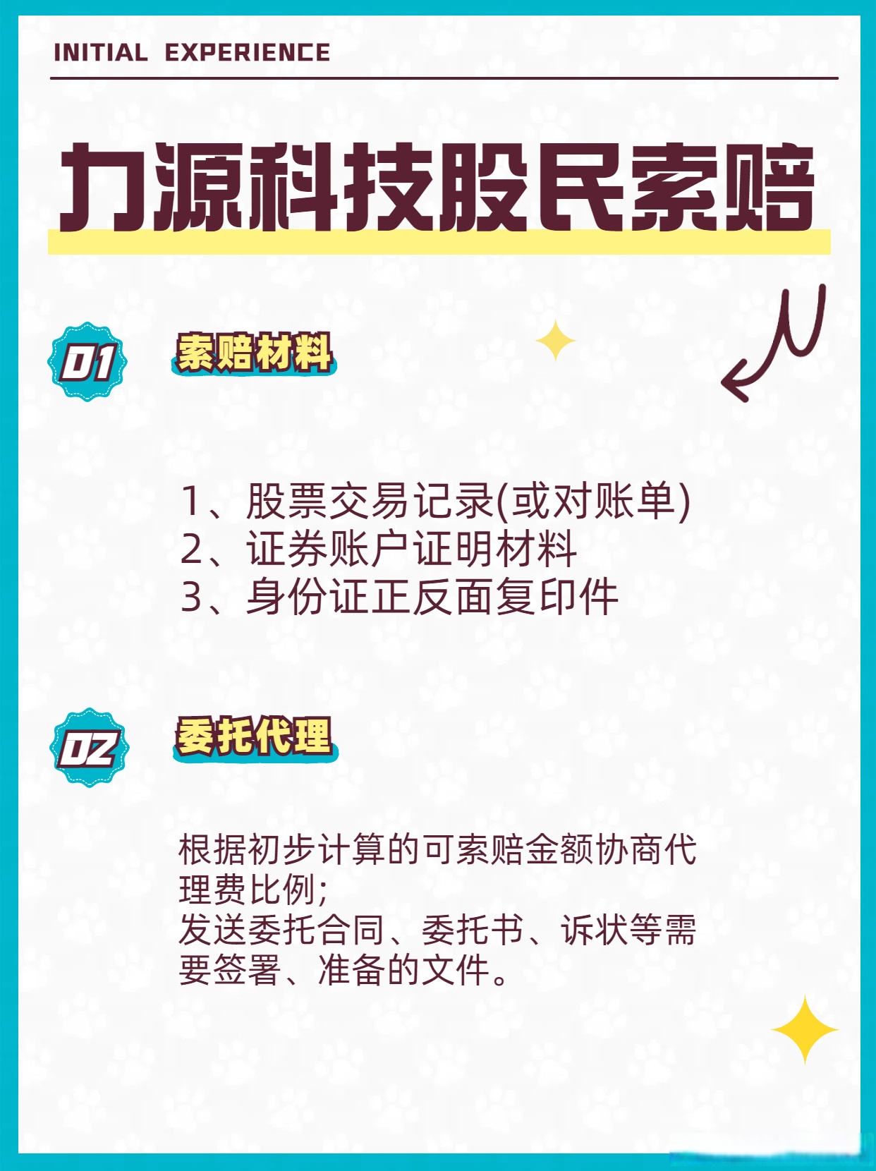 科力股份6月23日龙虎榜数据