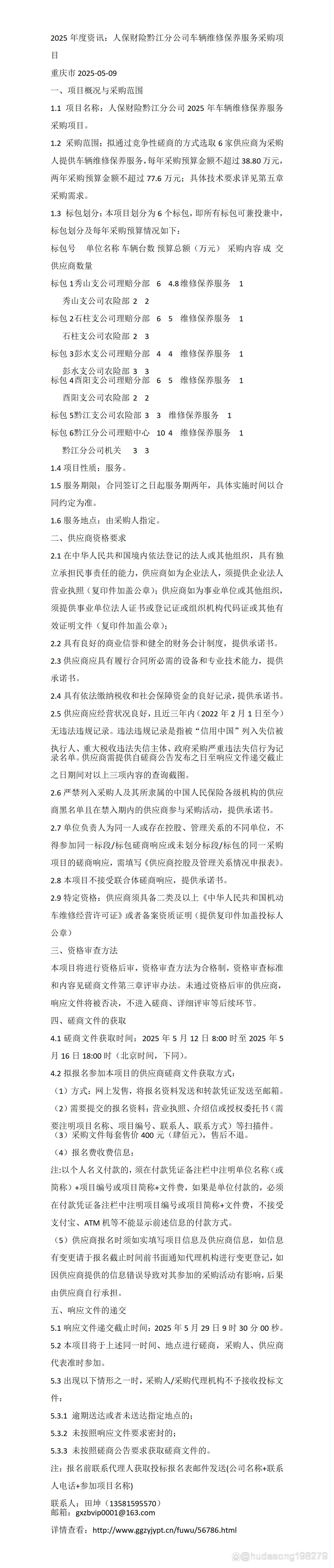 2025移动通信服务行业市场规模及未来发展前景分析_人保车险,人保财险 