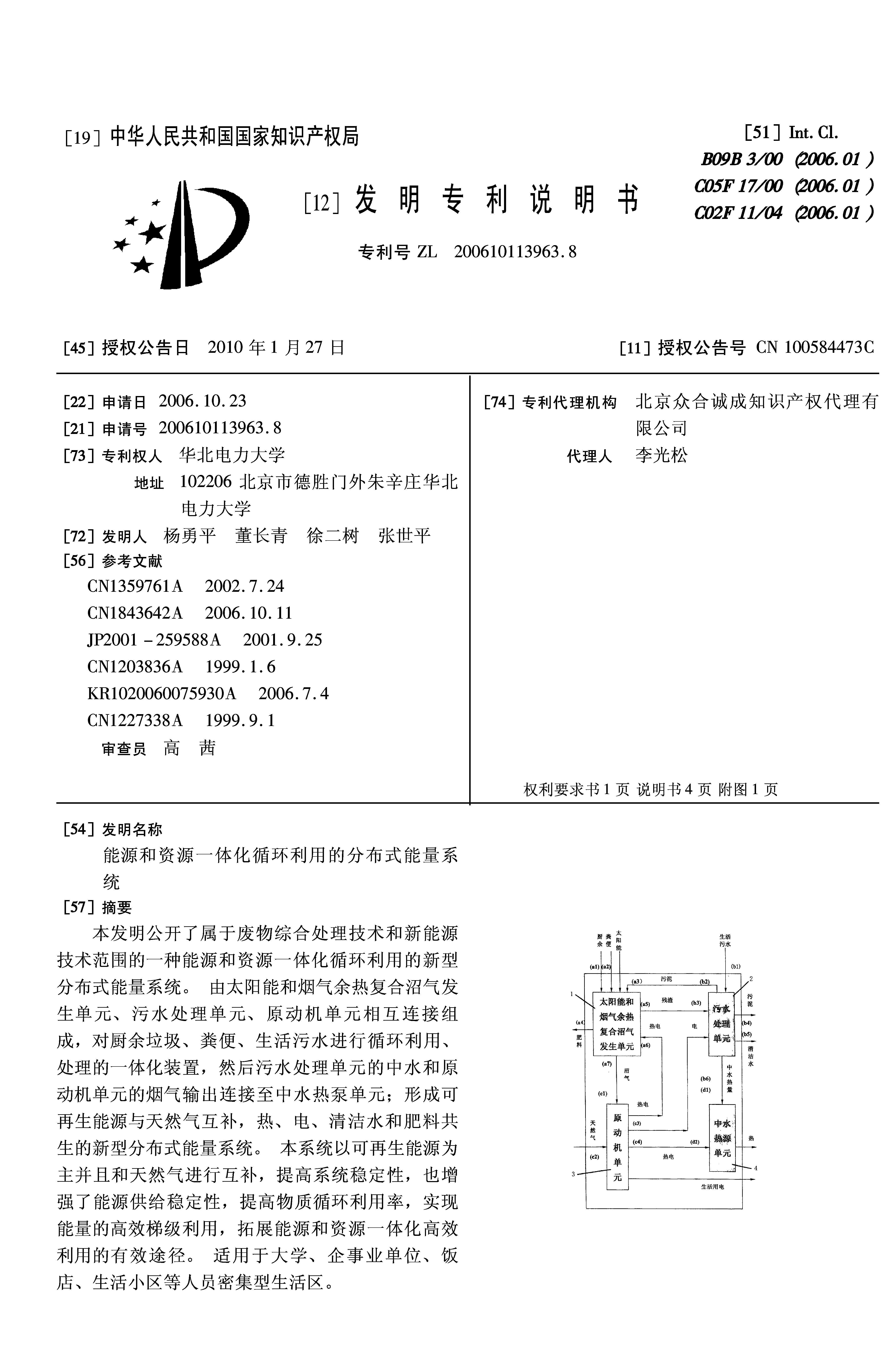 中国汽研获得发明专利授权：“基于等效容量一致性的动力电池风险溯源方法及系统”