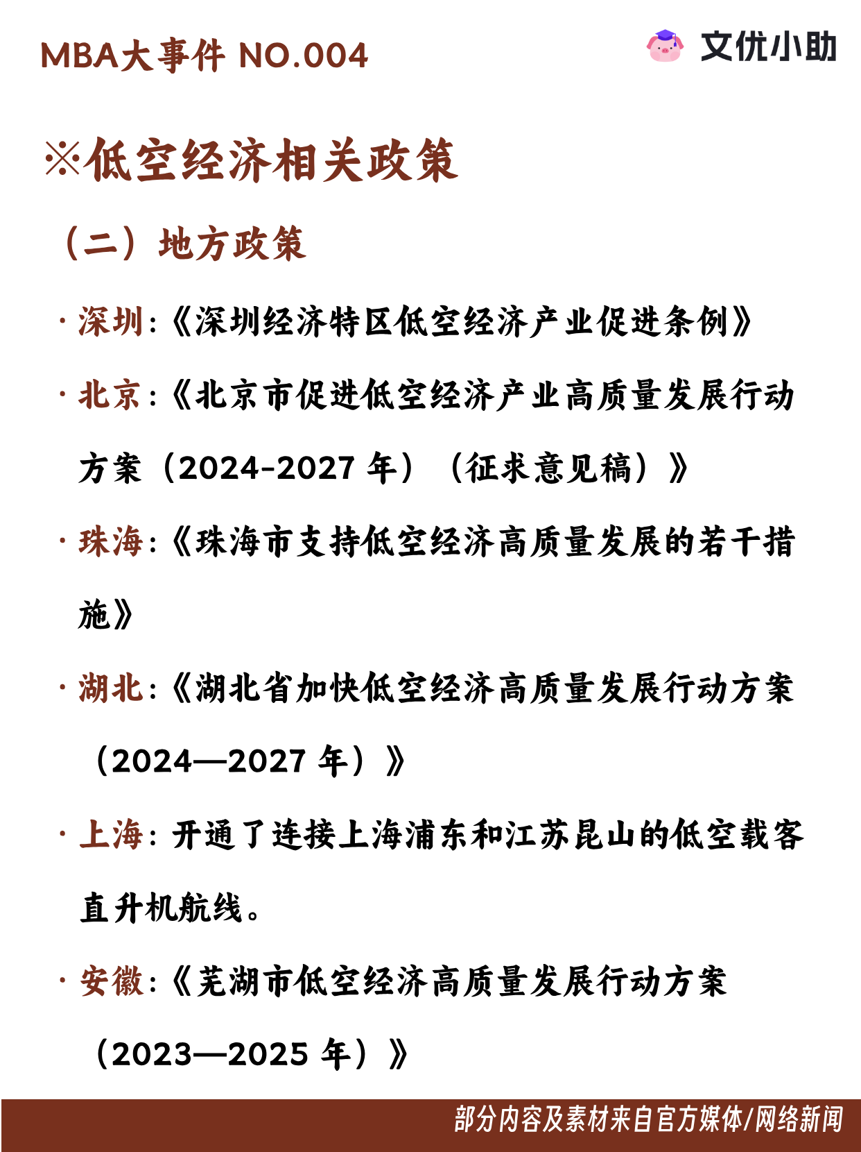 补好低空经济“四张网”