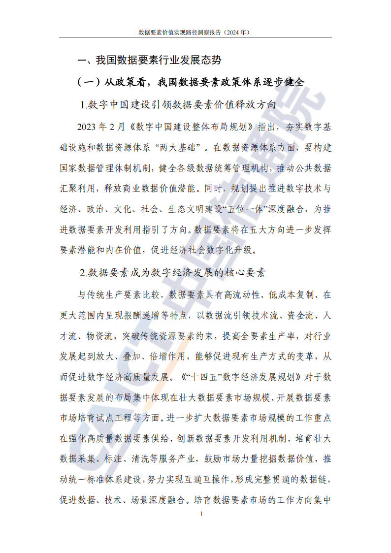 加快挖掘数据要素价值释放新路径