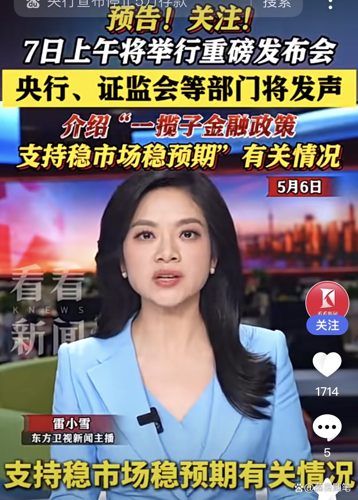 央行、证监会，最新发声！