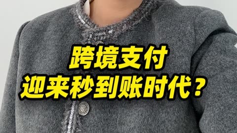 跨境支付通实际体验如何?同银行0手续费秒到账,银行开展业务地域不一