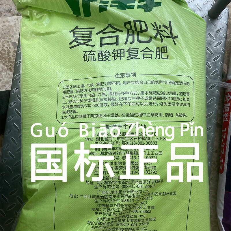 新洋丰拟11.5亿元投建新型作物专用肥项目 完成区域布局