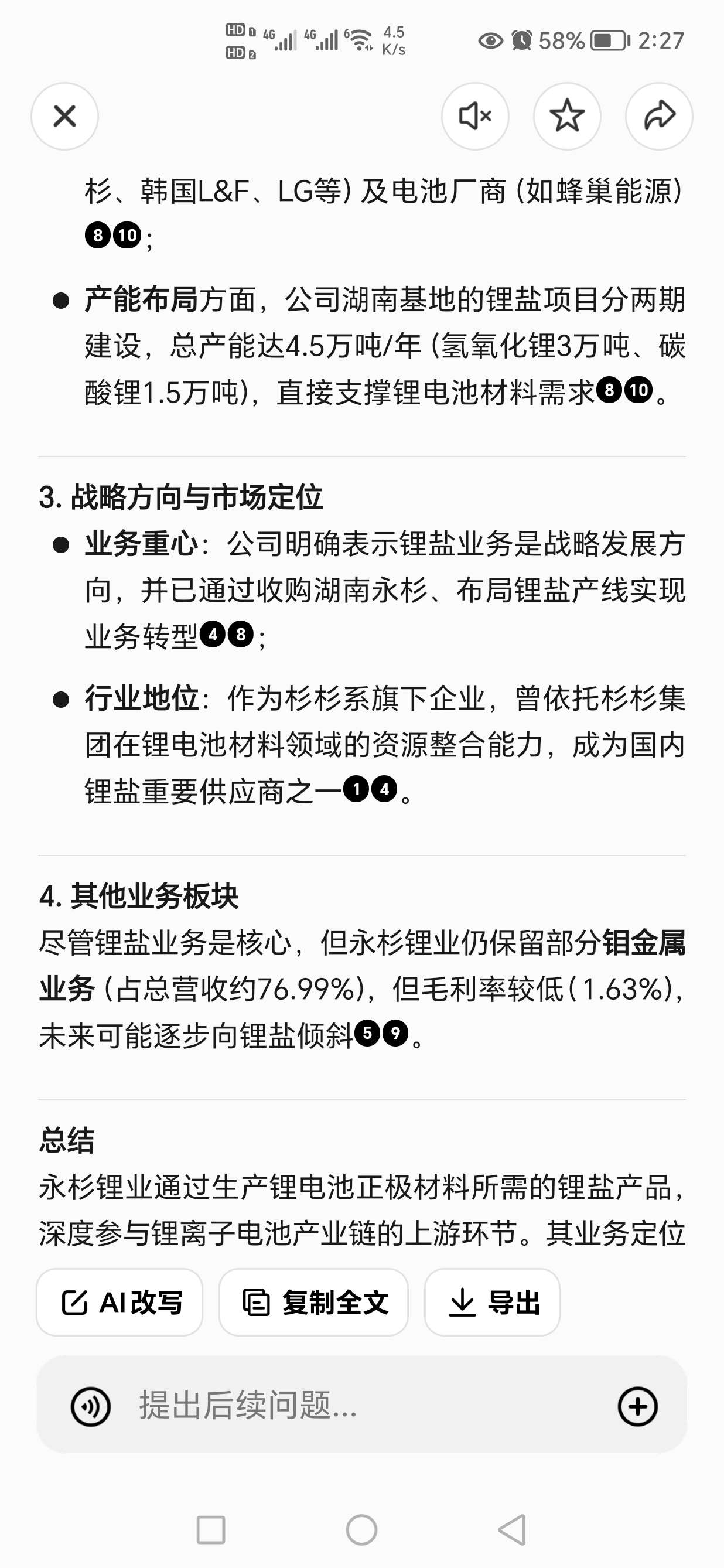 固态电池概念持续走强 多家上市公司回复投资者提问