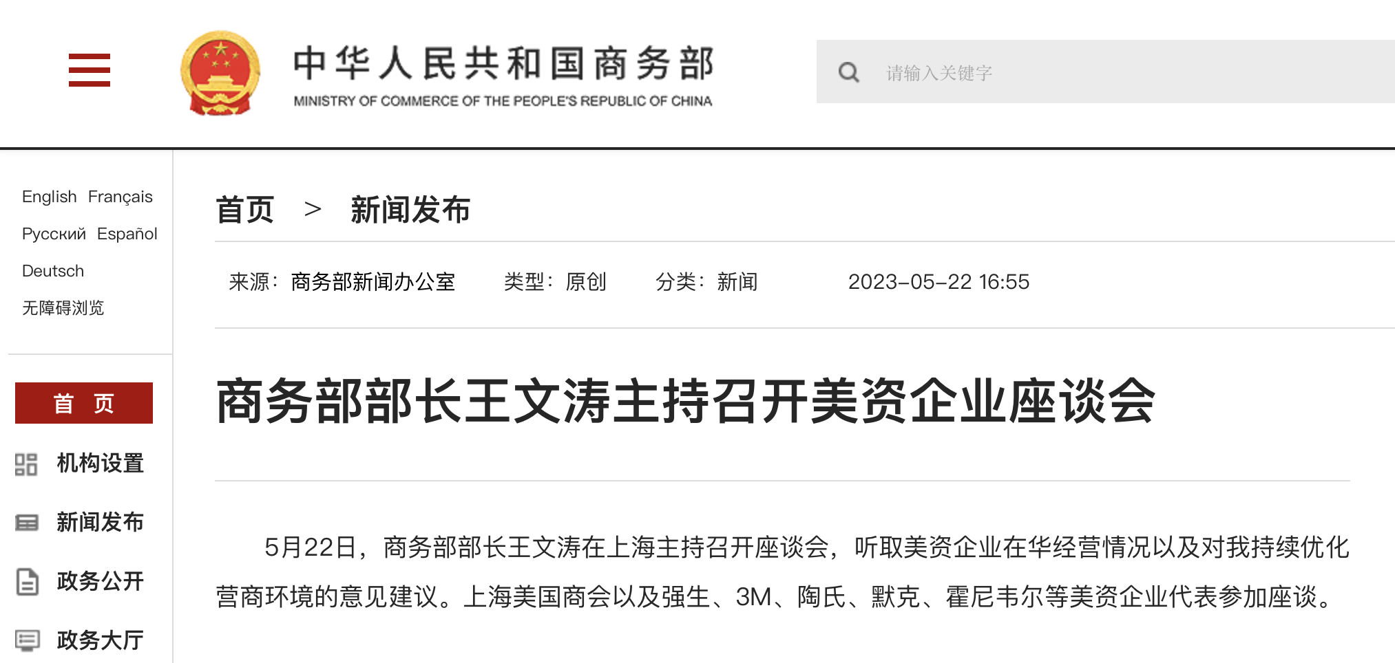 商务部回应中美经贸磋商进展等热点问题