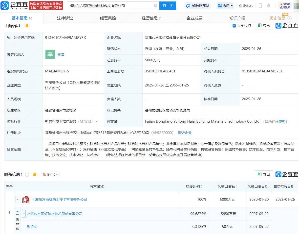 东方雨虹等投资成立建材工程公司