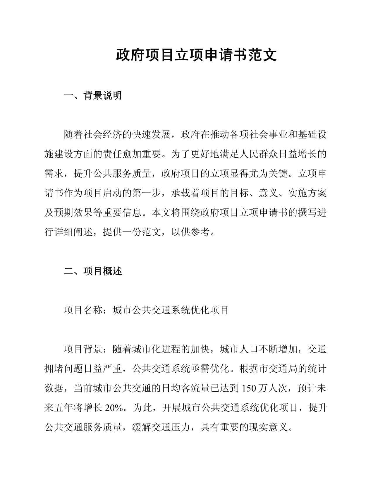 《采用脑机接口技术的医疗器械 非侵入式设备通用技术条件》国家标准立项申请公开征求意见
