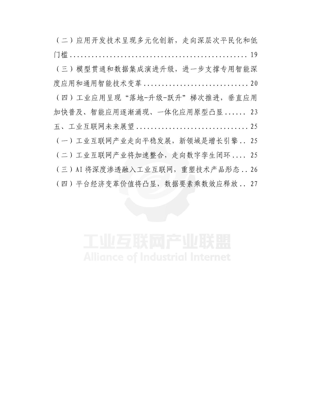 把握人工智能驱动产业升级新机遇
