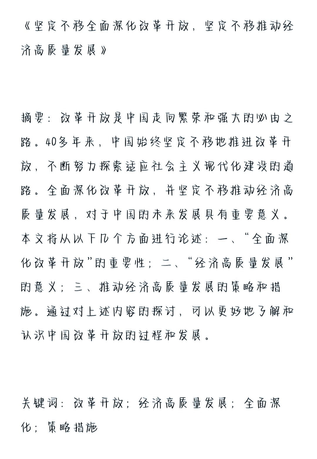 阻碍高质量发展的两大顽疾：供应链挤压和恶性价格战