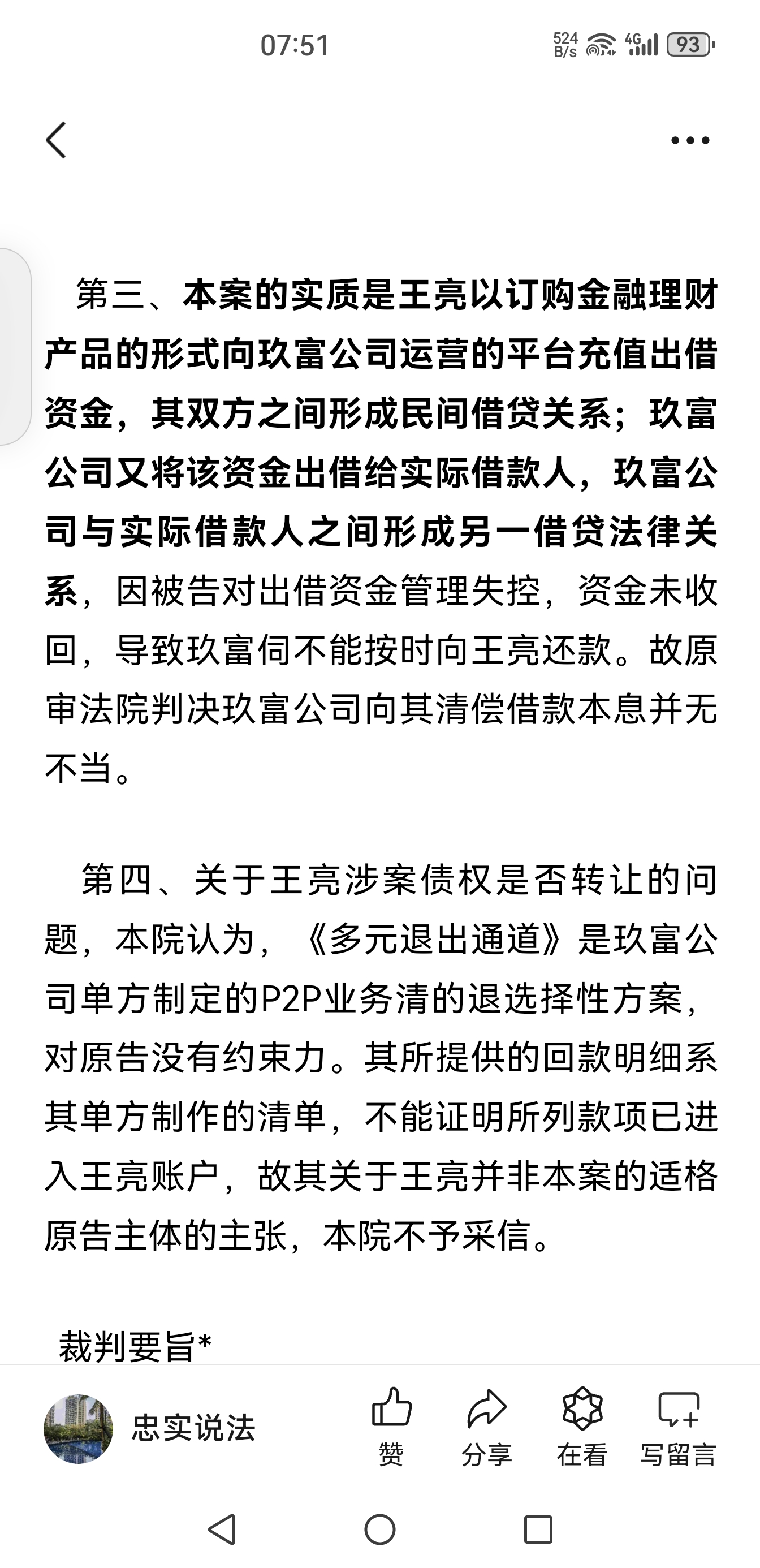 ST易事特证券虚假陈述案一审判决落地 适格投资者仍可依法索赔