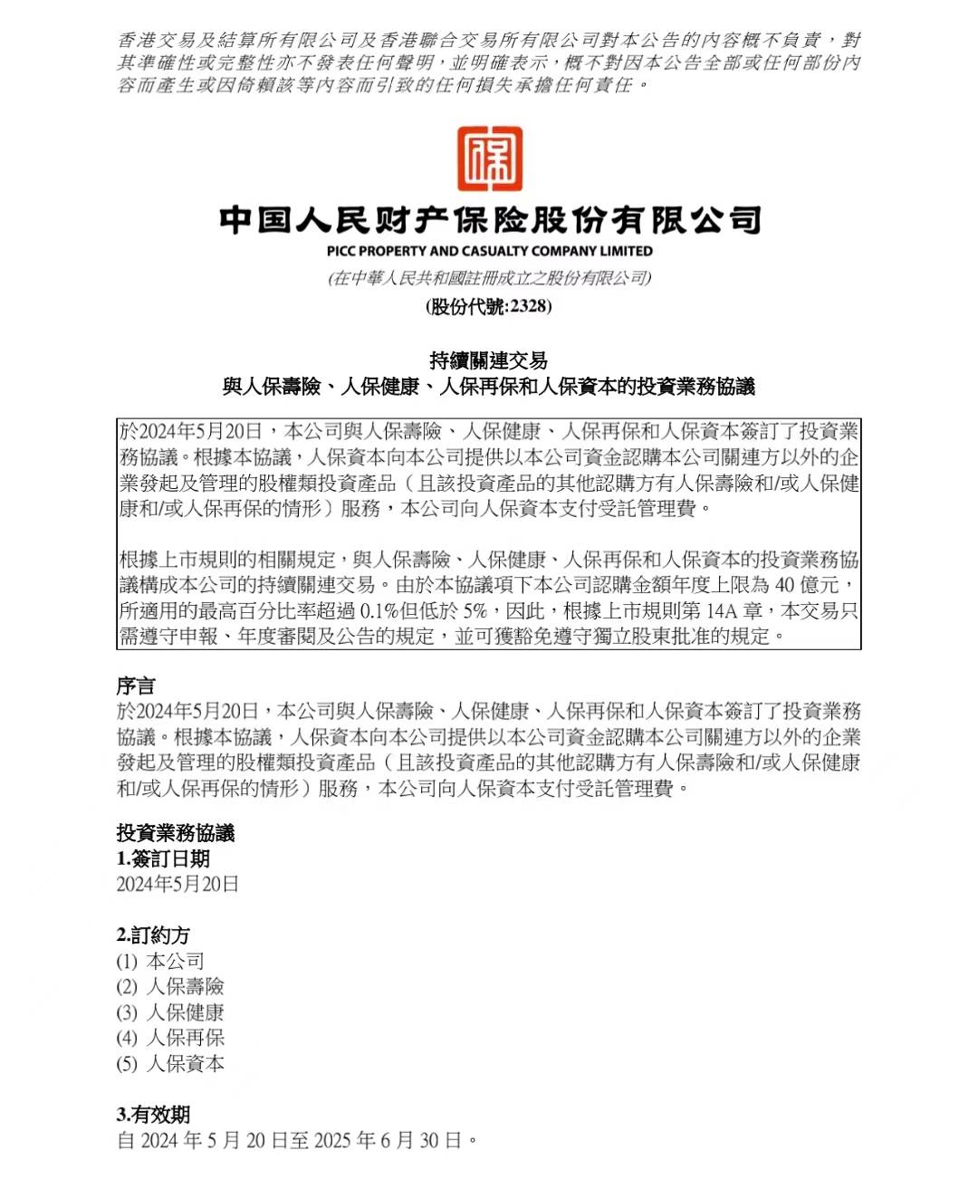 人保服务,人保财险 _2025年离合器部件行业发展前景预测及投资战略研究