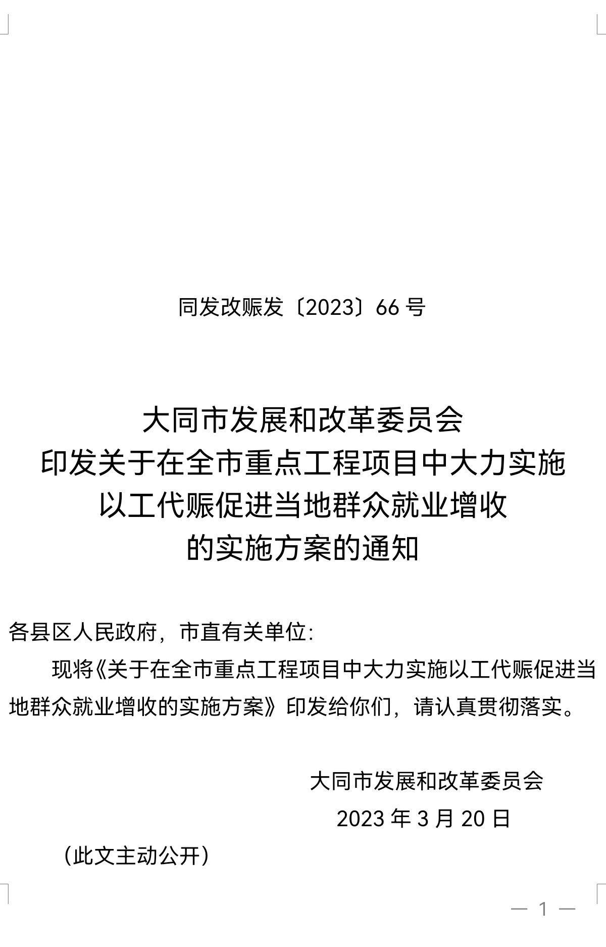 国家发改委：以工代赈劳务报酬“提标” 尽可能增加群众务工收入