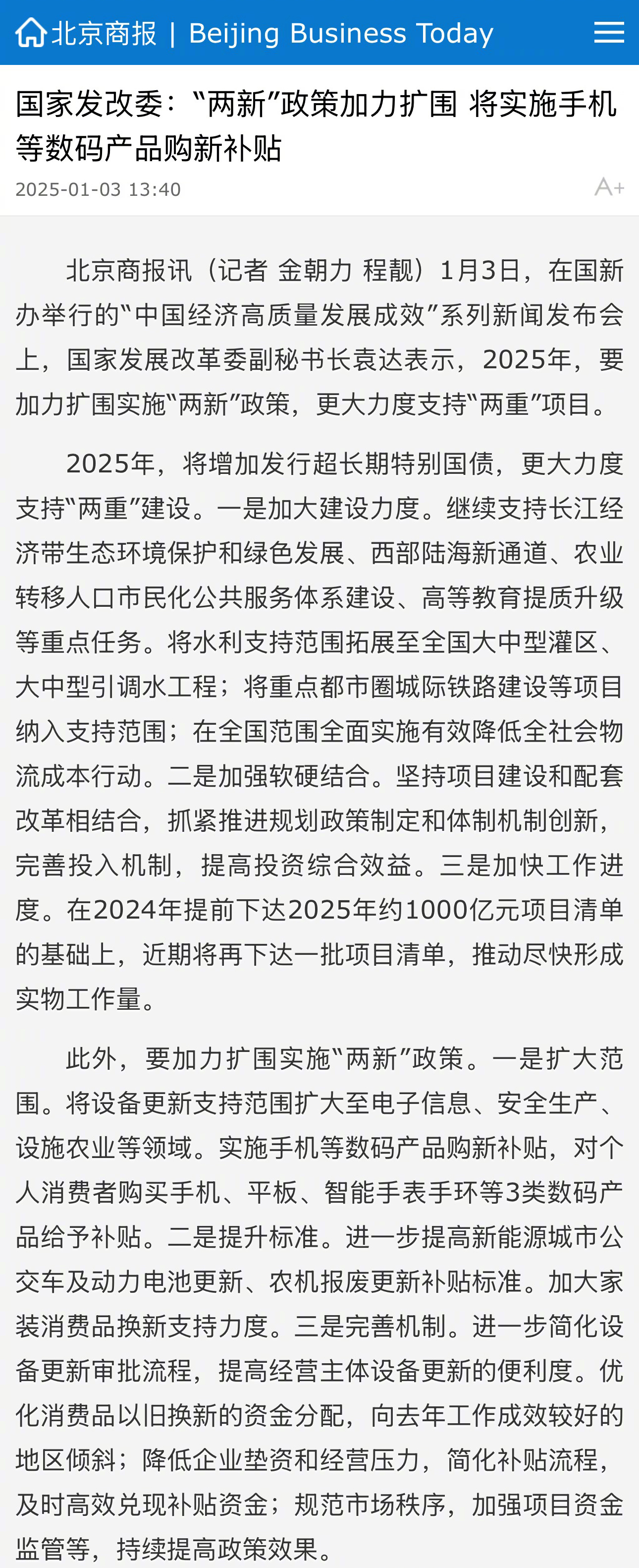 国家发改委:抓紧推出加力实施设备更新贷款贴息政策,进一步降低经营主体设备更新融资成本