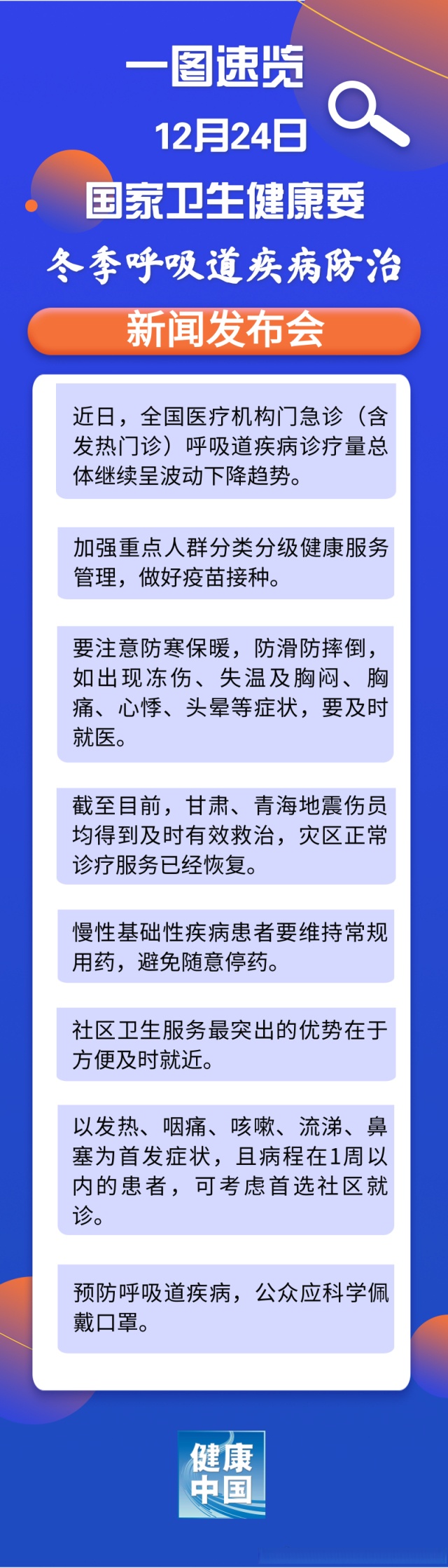 国家卫健委：保障重点地区、重要时间节点血液供应