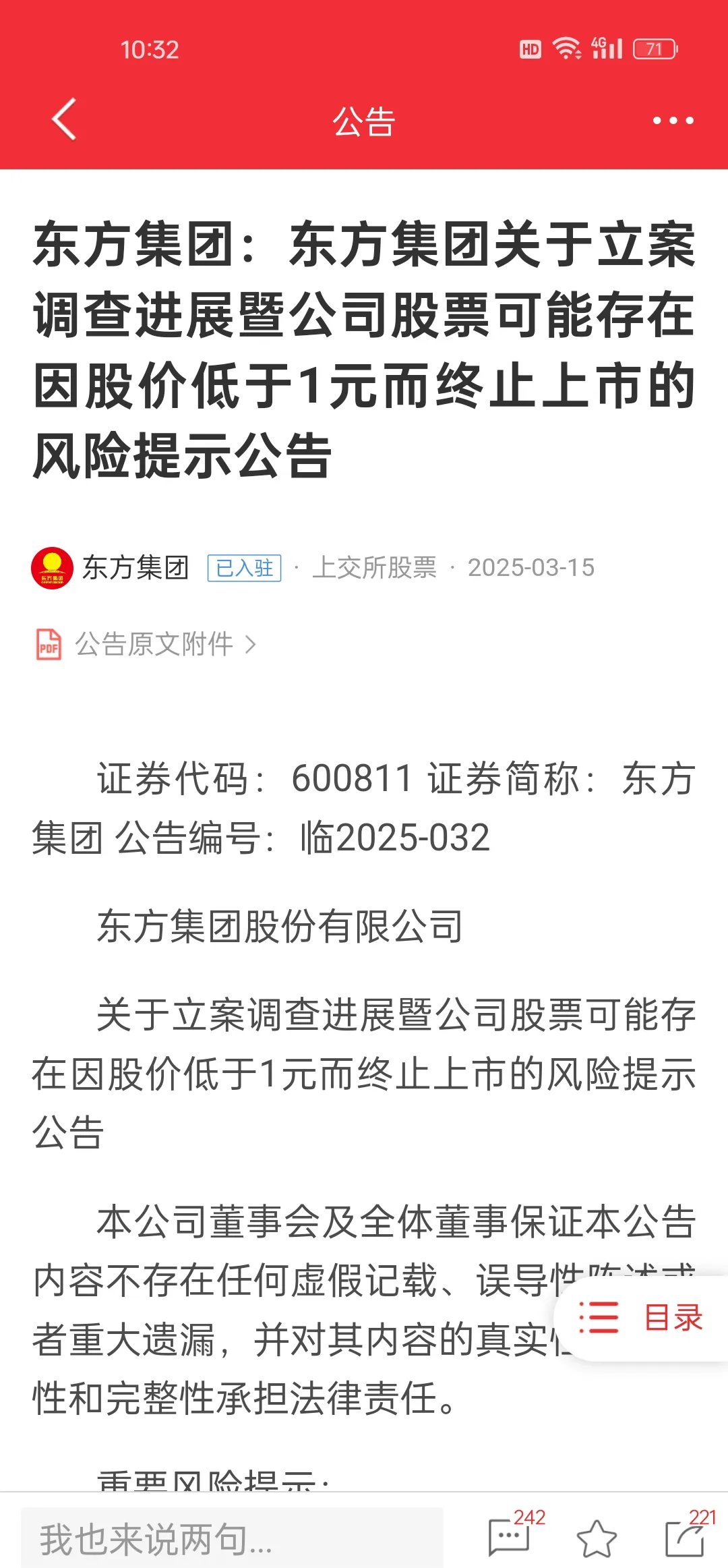 退市鹏博龙虎榜：营业部净卖出20.91万元