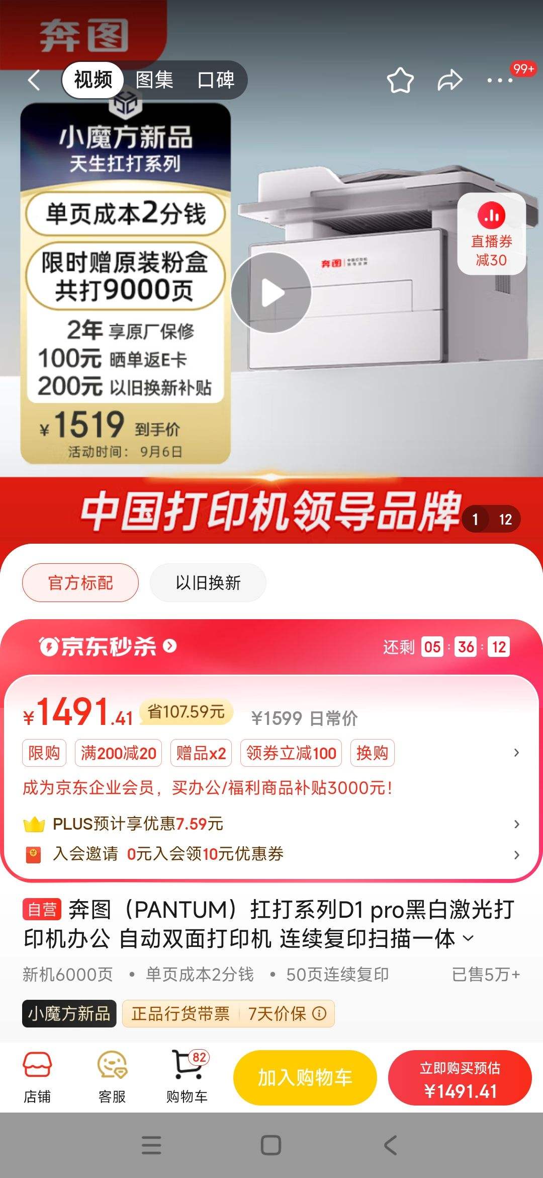 奔图“扛打”新品发布:以自主创新打造全球文印新标杆