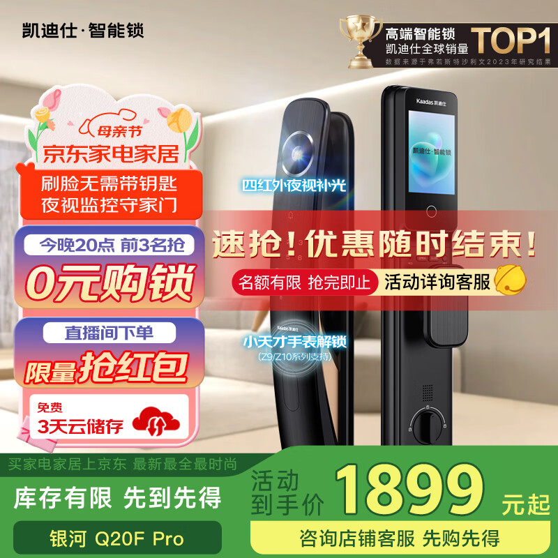 凯迪仕携手巨量星图,解锁品质生活,让“好室发生”