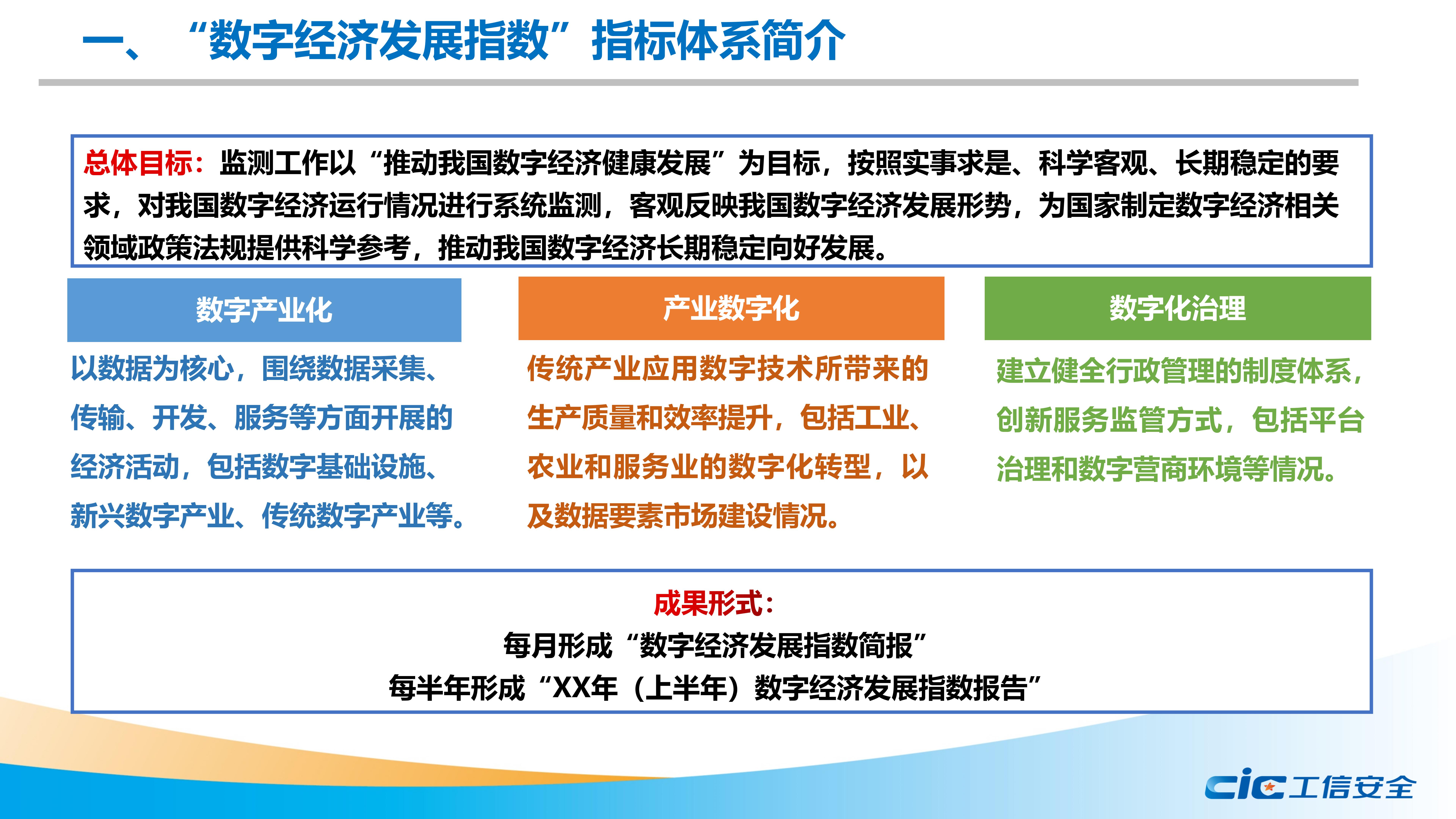 北京：拟适度超前布局数字产业基础设施